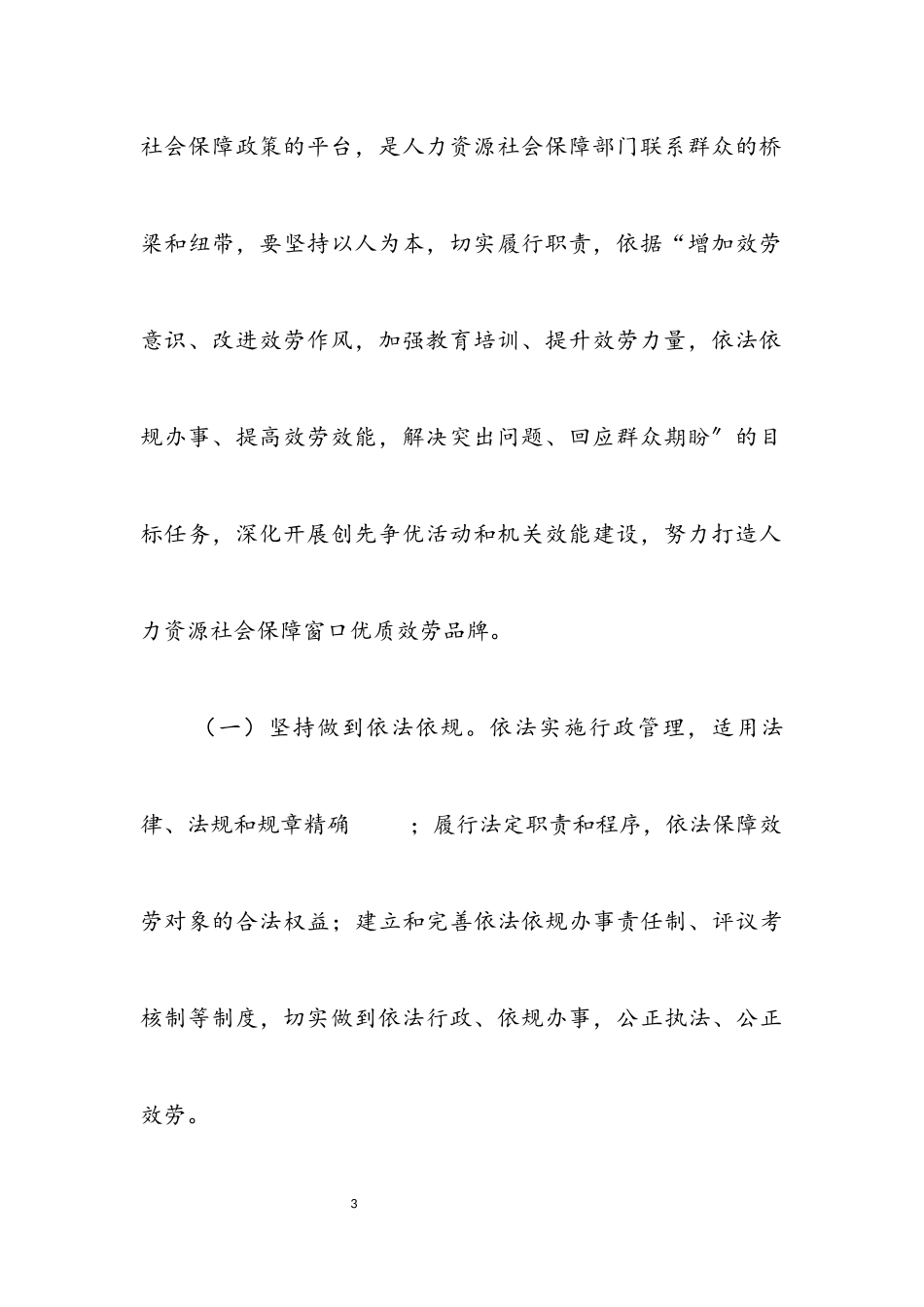 2023年人保局三亮三比三评活动实施方案.docx_第3页