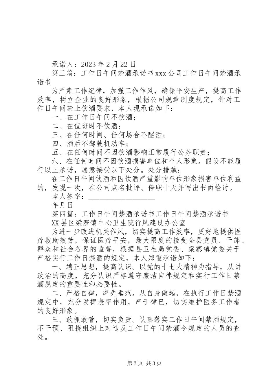 2023年工作日禁酒承诺书.docx_第2页