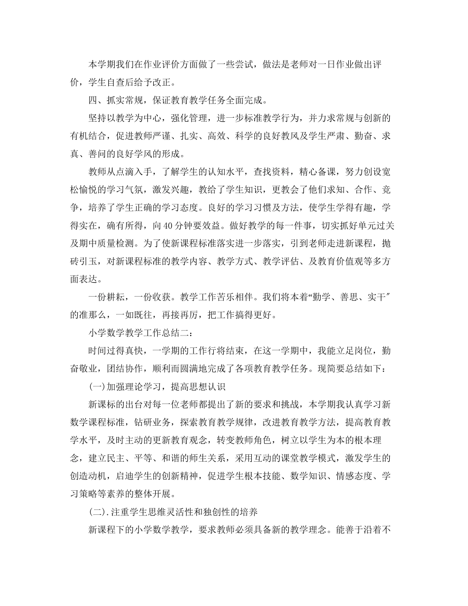 2023年小学数学教学工作总结3篇.docx_第3页