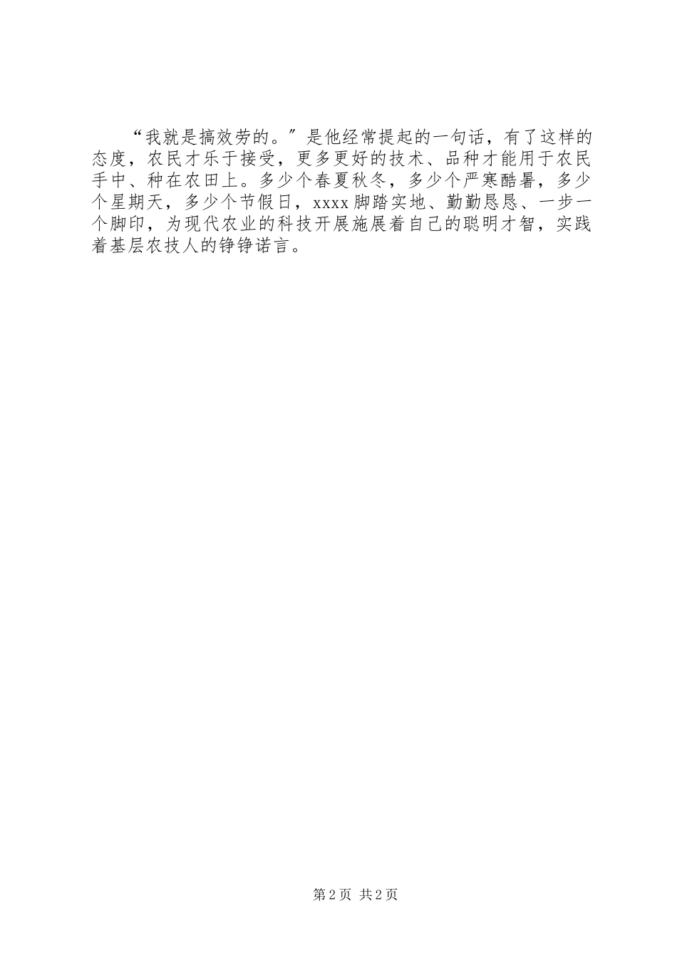 2023年技术推广站站长事迹材料.docx_第2页