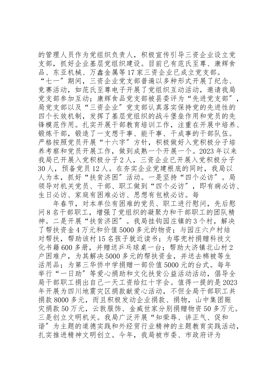 2023年农村基层党组织三级联创活动方案 .doc_第3页