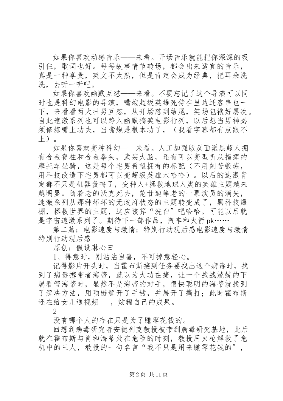 2023年《速度与激情之特别行动》观后感.docx_第2页