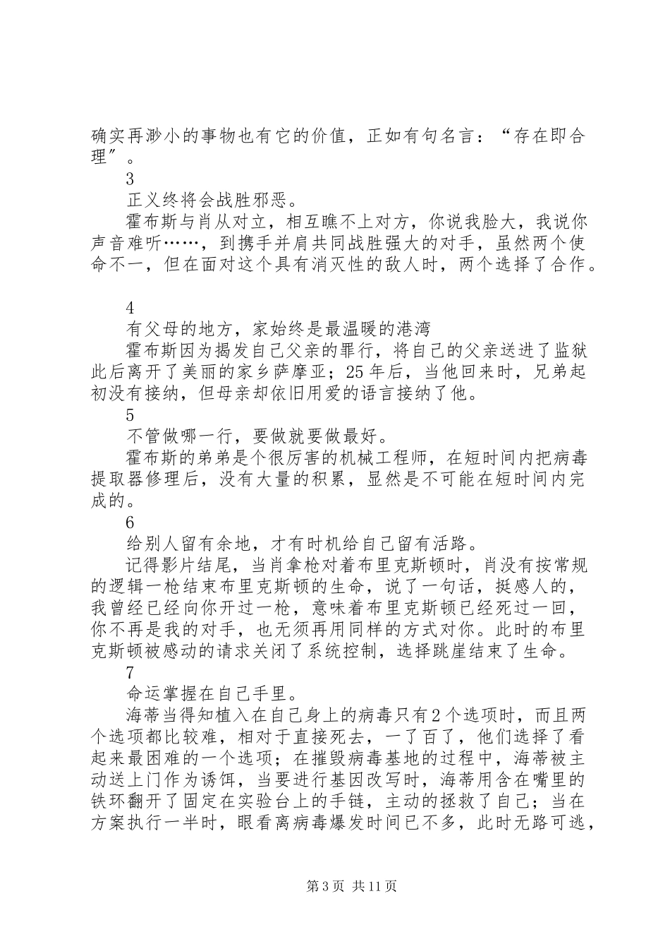 2023年《速度与激情之特别行动》观后感.docx_第3页