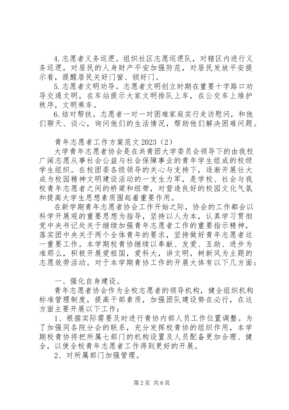 2023年青年志愿者工作计划3.docx_第2页