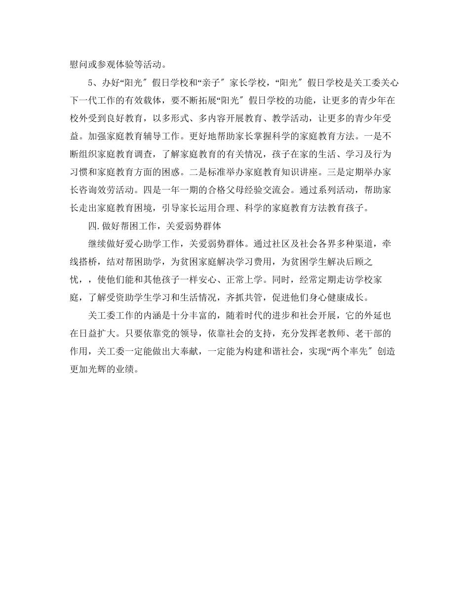 2023年社区关工委工作计划书.docx_第3页