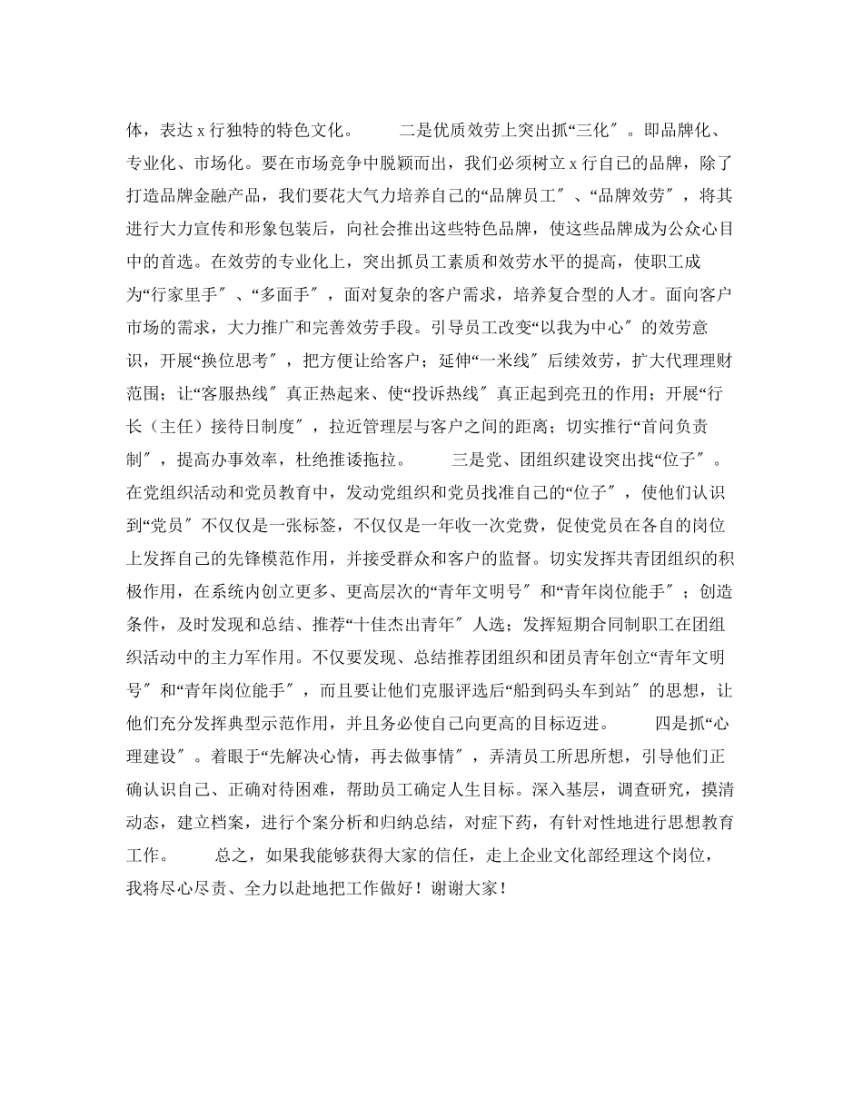 2023年竞聘部门经理的演讲稿.docx_第2页