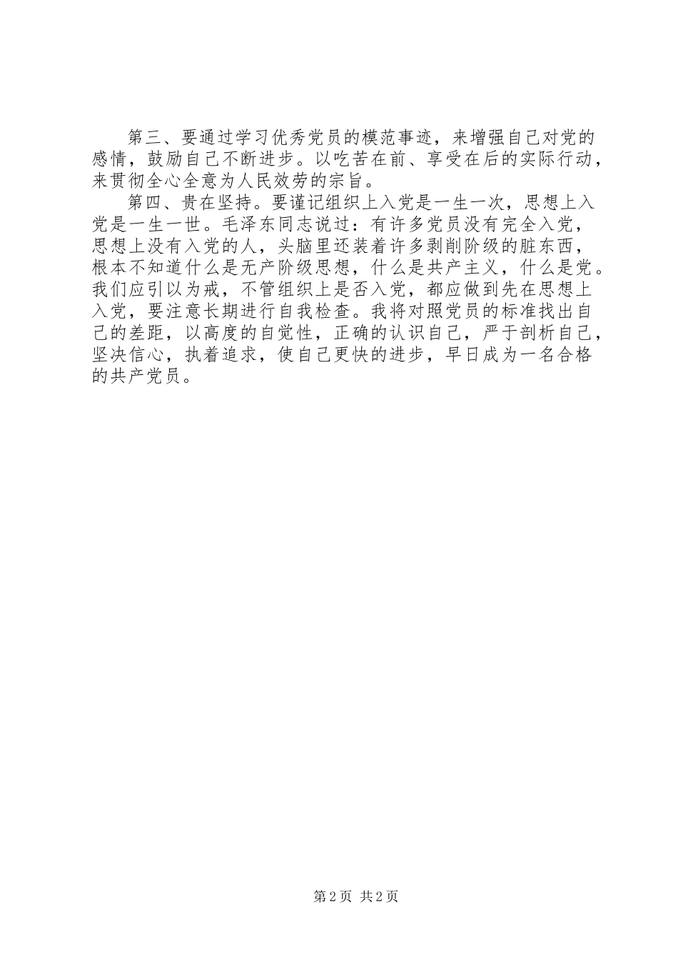 2023年建党对象培训思想汇报.docx_第2页