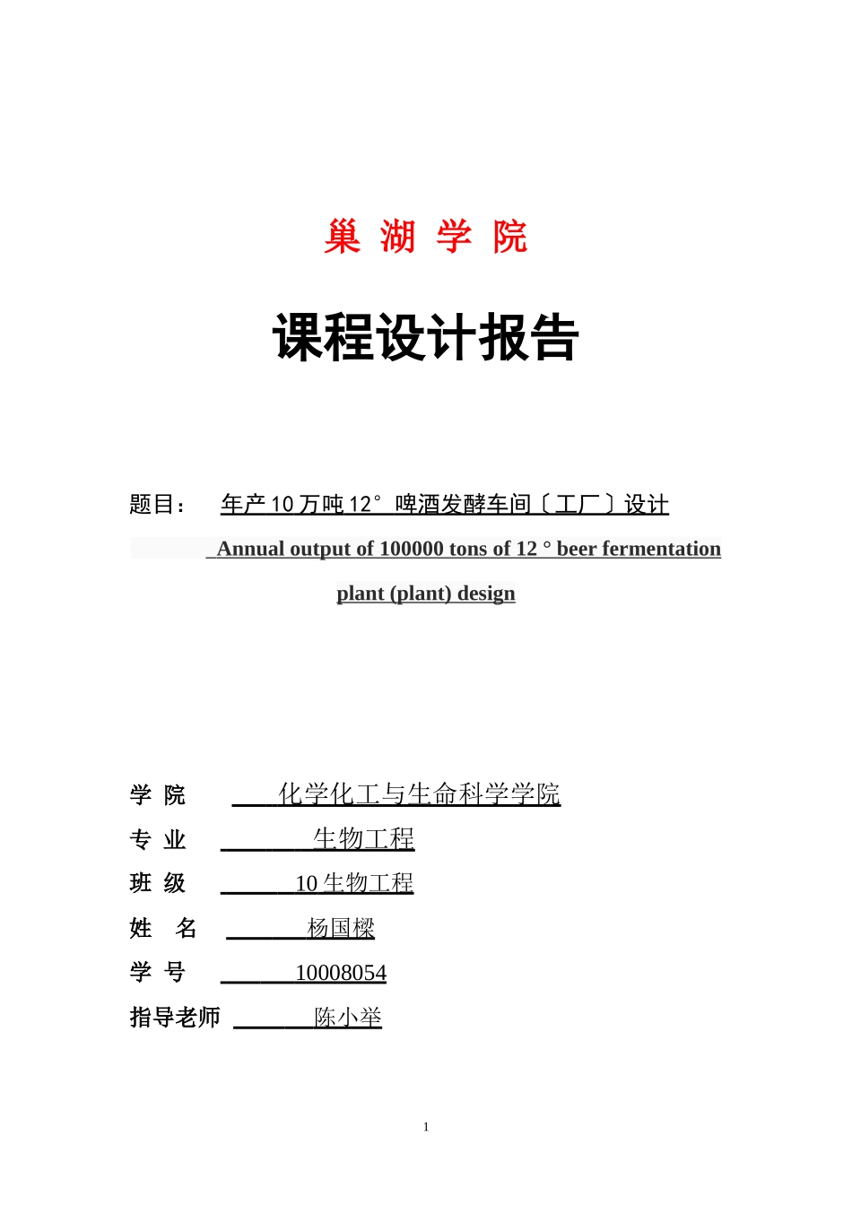 2023年年产5000t柠檬酸发酵车间工厂设计副本.doc_第1页