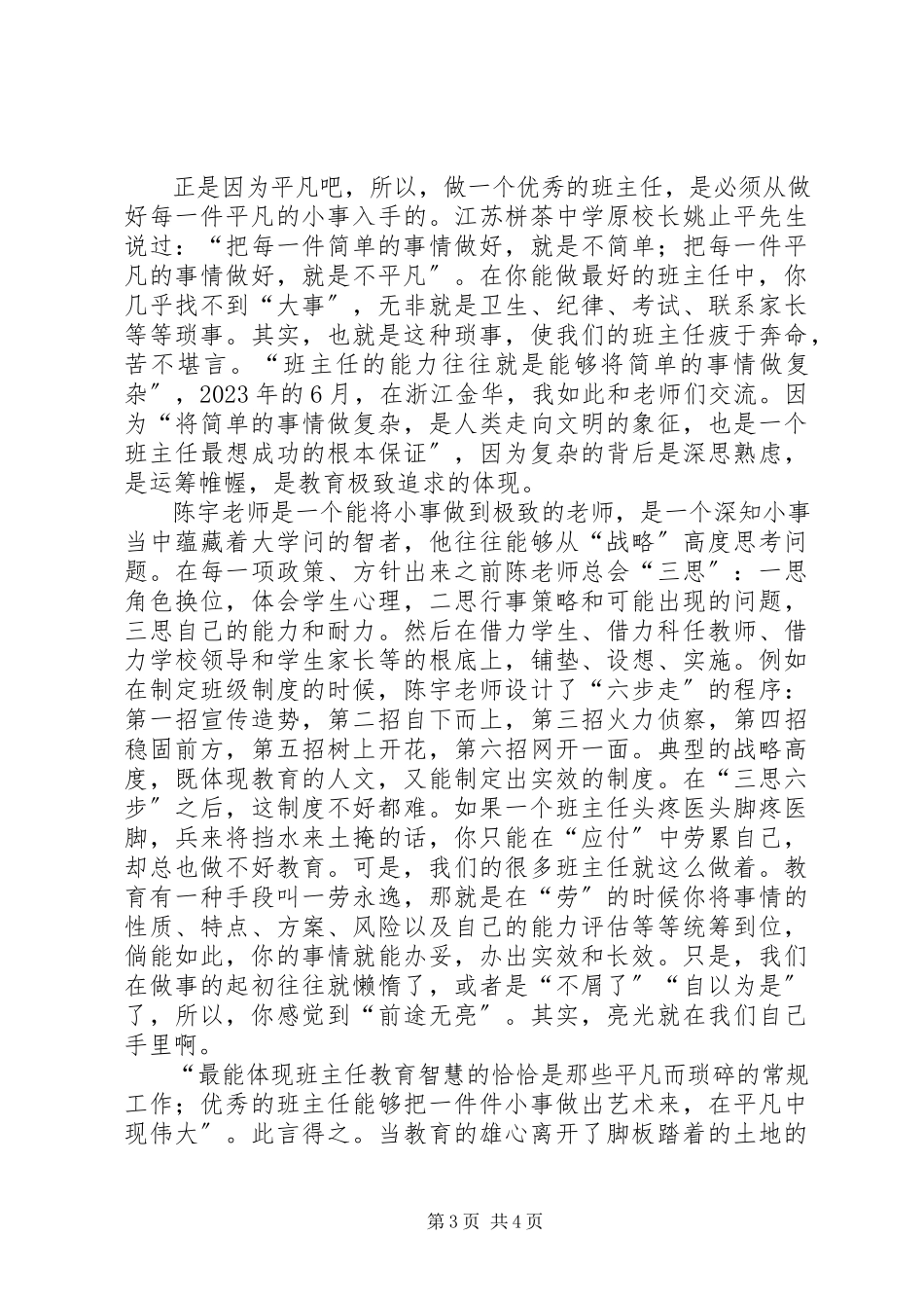 2023年《你能做最好的班主任》读后感.docx_第3页