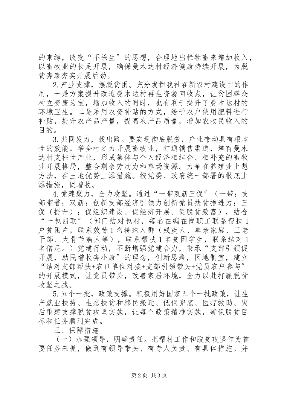 2023年供销社某年帮村工作计划.docx_第2页
