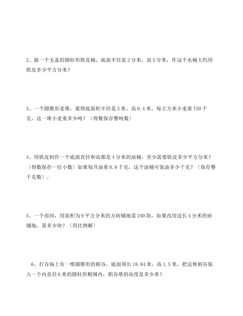 2023年小学数学毕业测试题21新课标人教版.docx_第3页