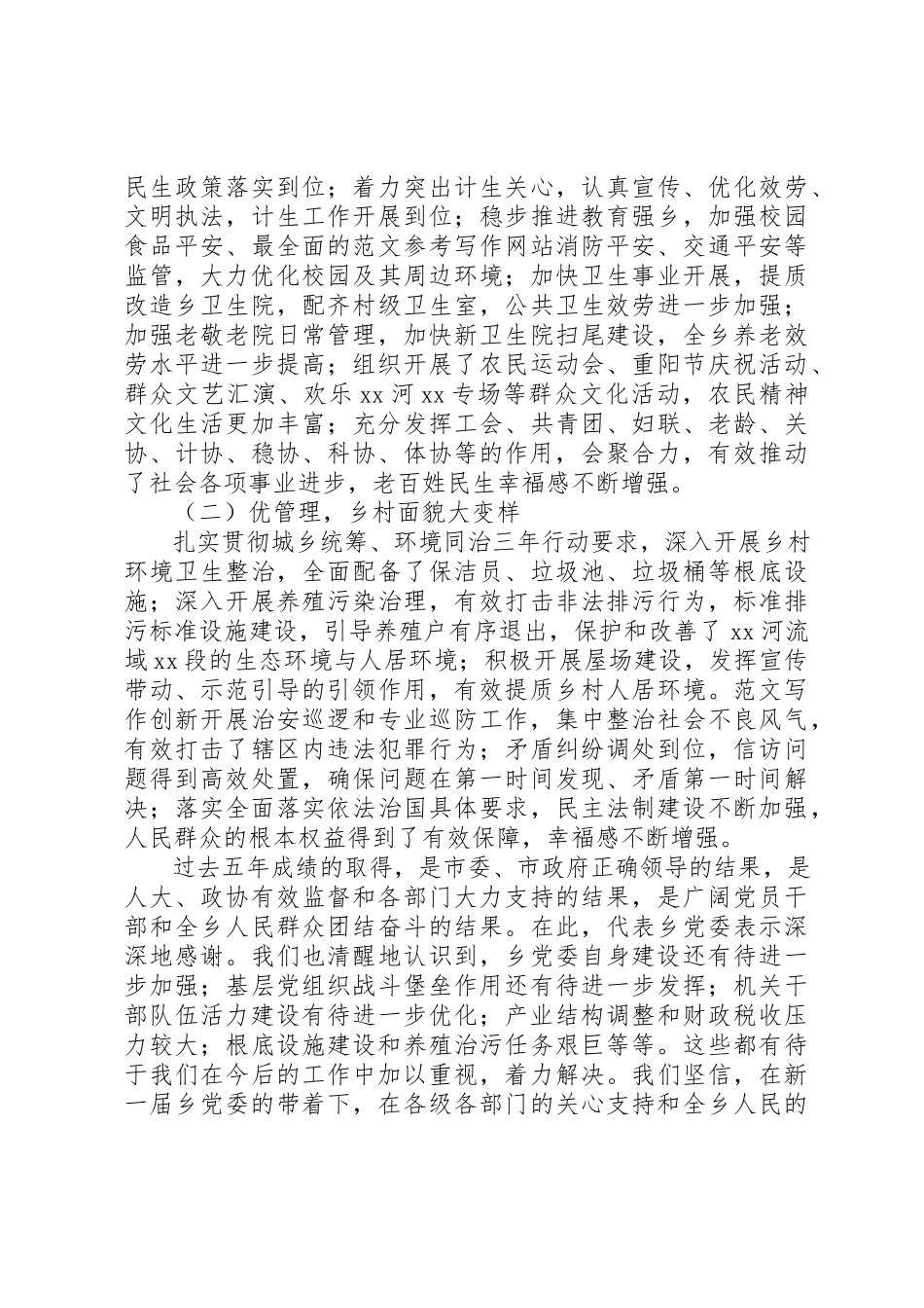 2023年党委班子五年任期履职情况总结.docx_第3页