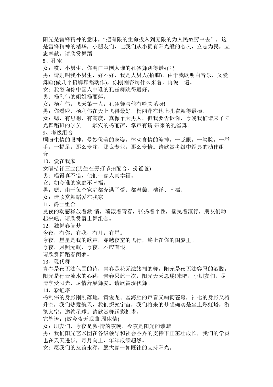 2023年藏舞节目串词.docx_第2页