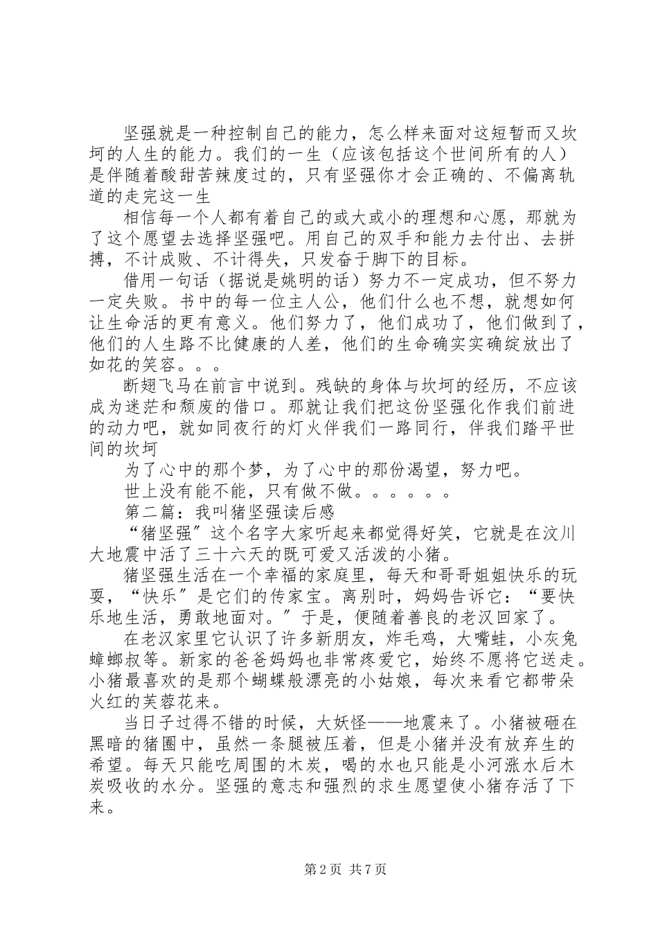 2023年坚强为主读后感.docx_第2页