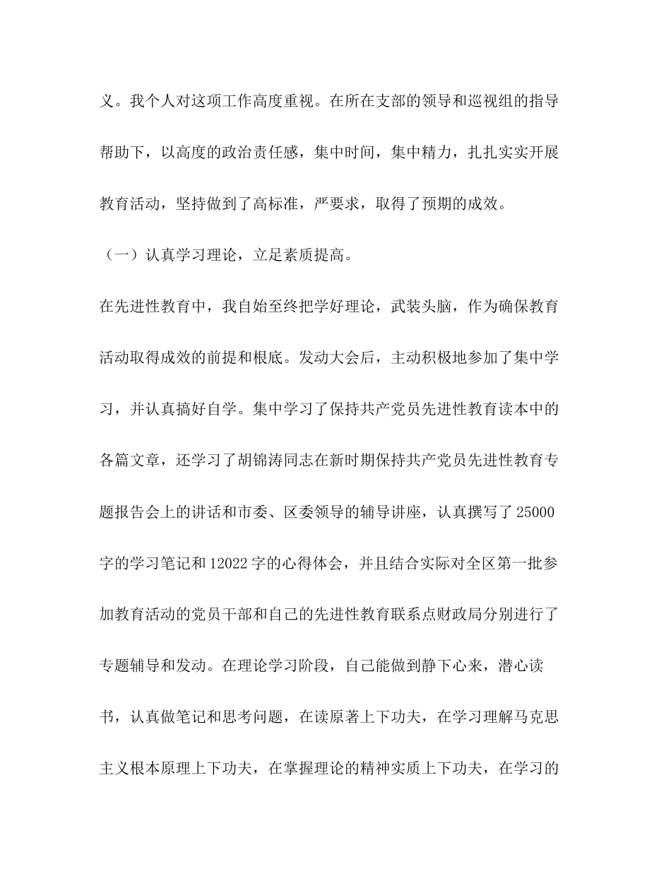 2023年先进性教育活动个人总结.docx_第2页