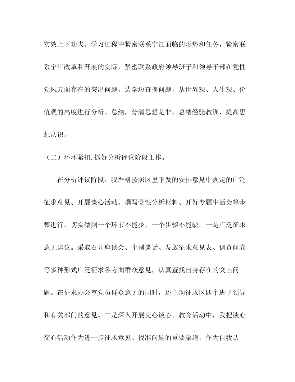 2023年先进性教育活动个人总结.docx_第3页