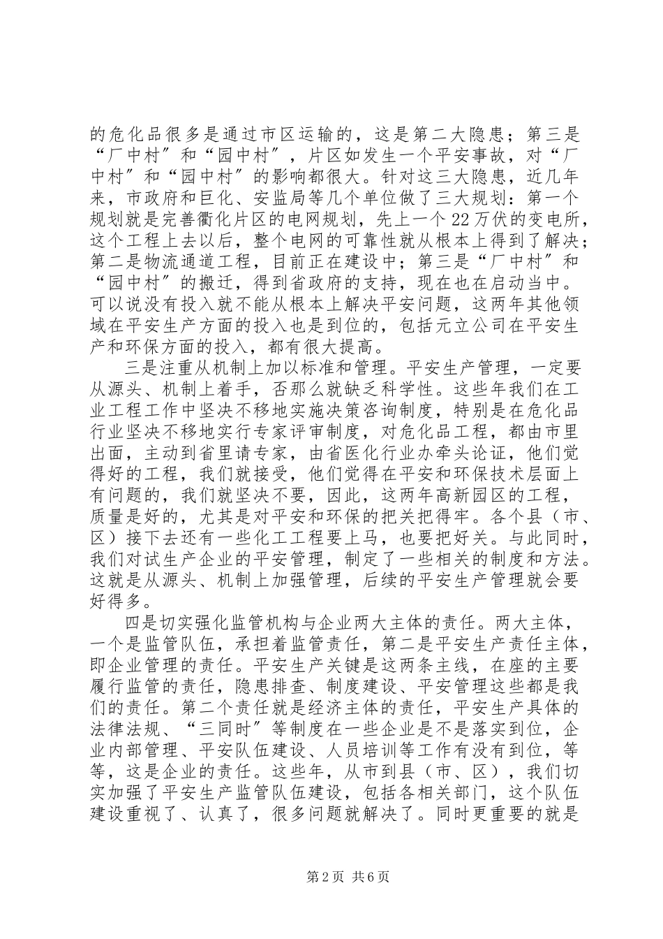 2023年副市长在全市安全生产推进会上的致辞.docx_第2页