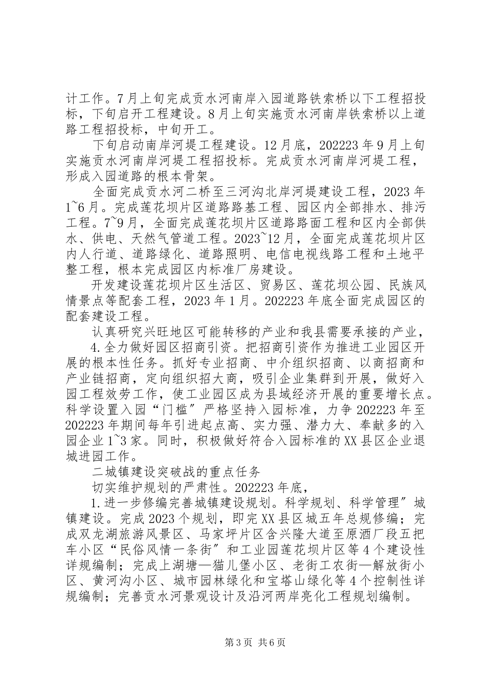 2023年发改局三大战役指导意见.docx_第3页