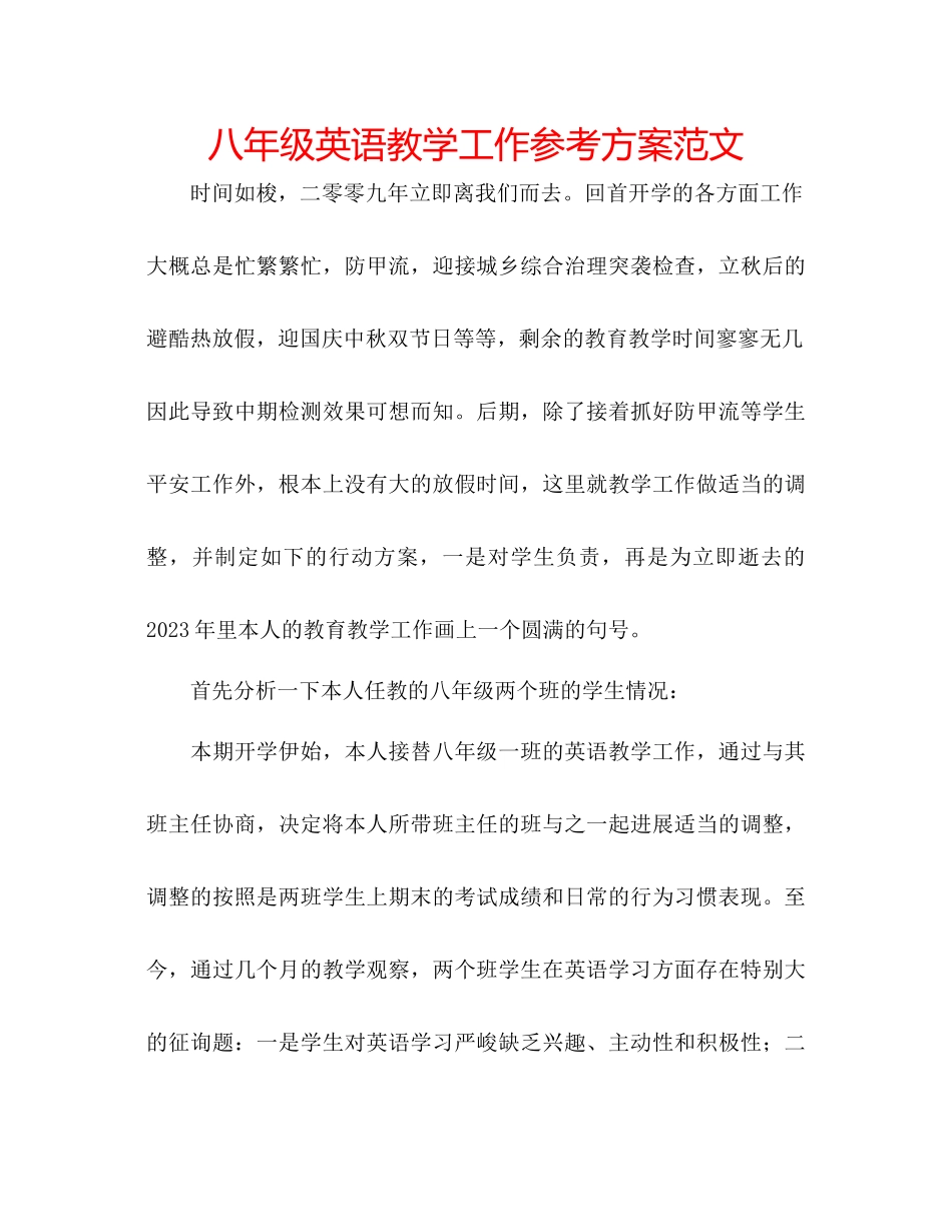 2023年八级英语教学工作计划范文.docx_第1页