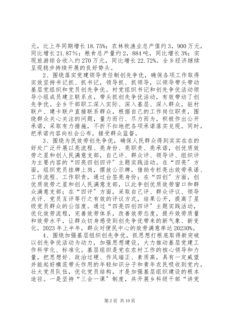 2023年乡党委年度党建工作总结及来年工作计划.docx_第2页