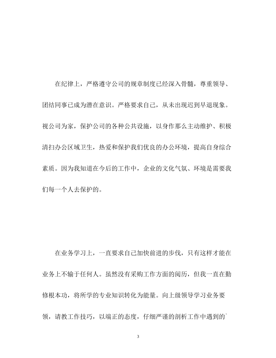 2023年采购工作自我鉴定.docx_第3页