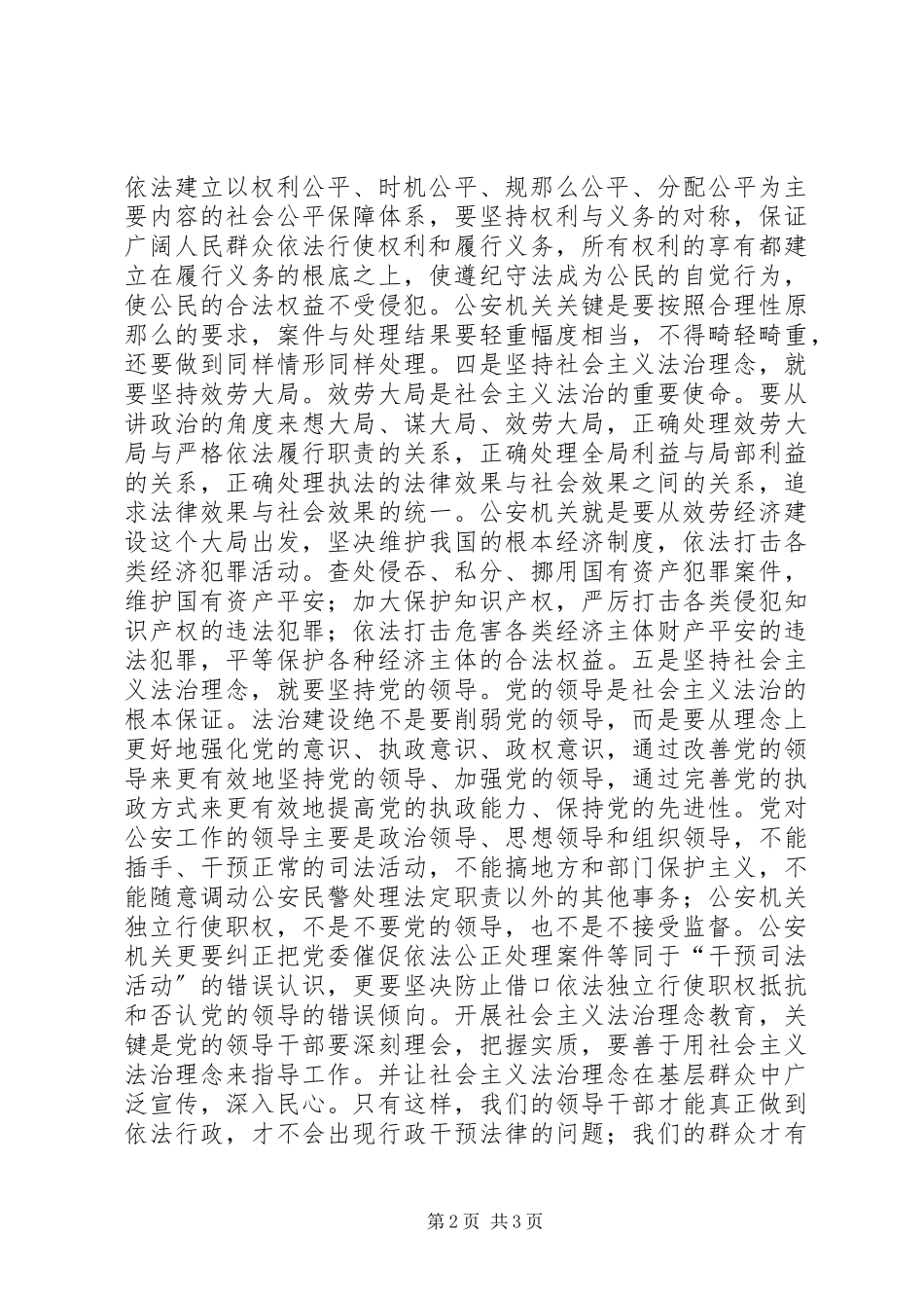 2023年坚持社会主义法治理念要把握好五层意思.docx_第2页