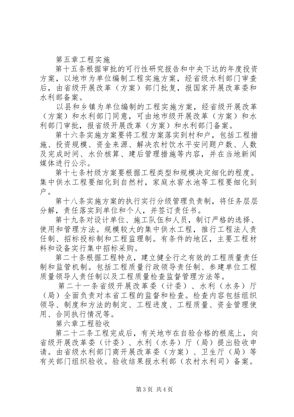 2023年农村饮水安全项目建设资金管理办法.docx_第3页