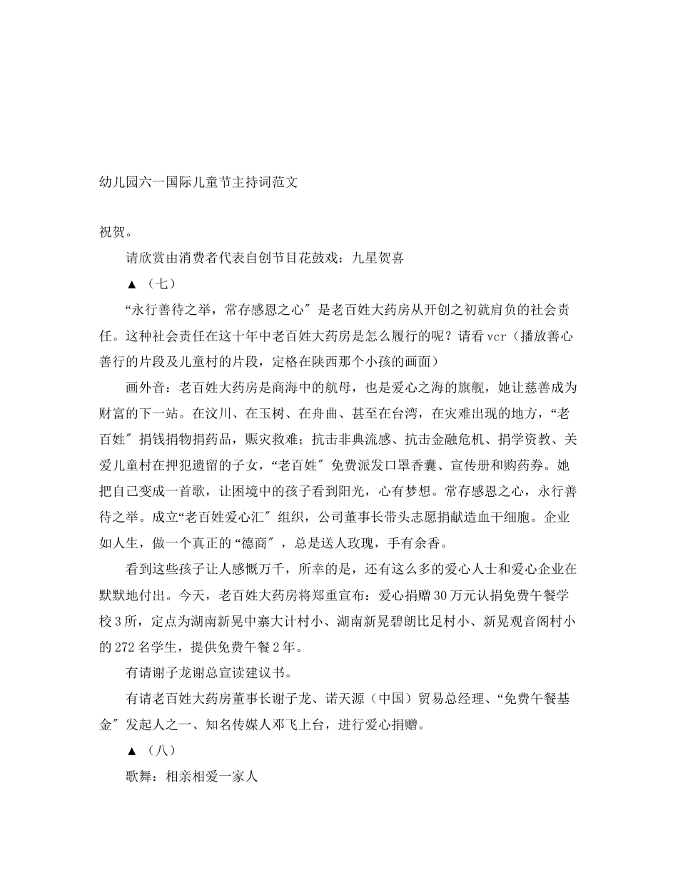 2023年幼儿园六一国际儿童节主持词.docx_第1页