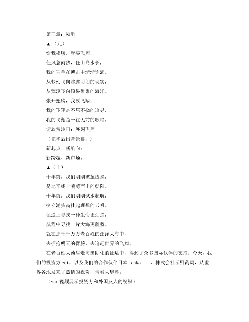 2023年幼儿园六一国际儿童节主持词.docx_第2页