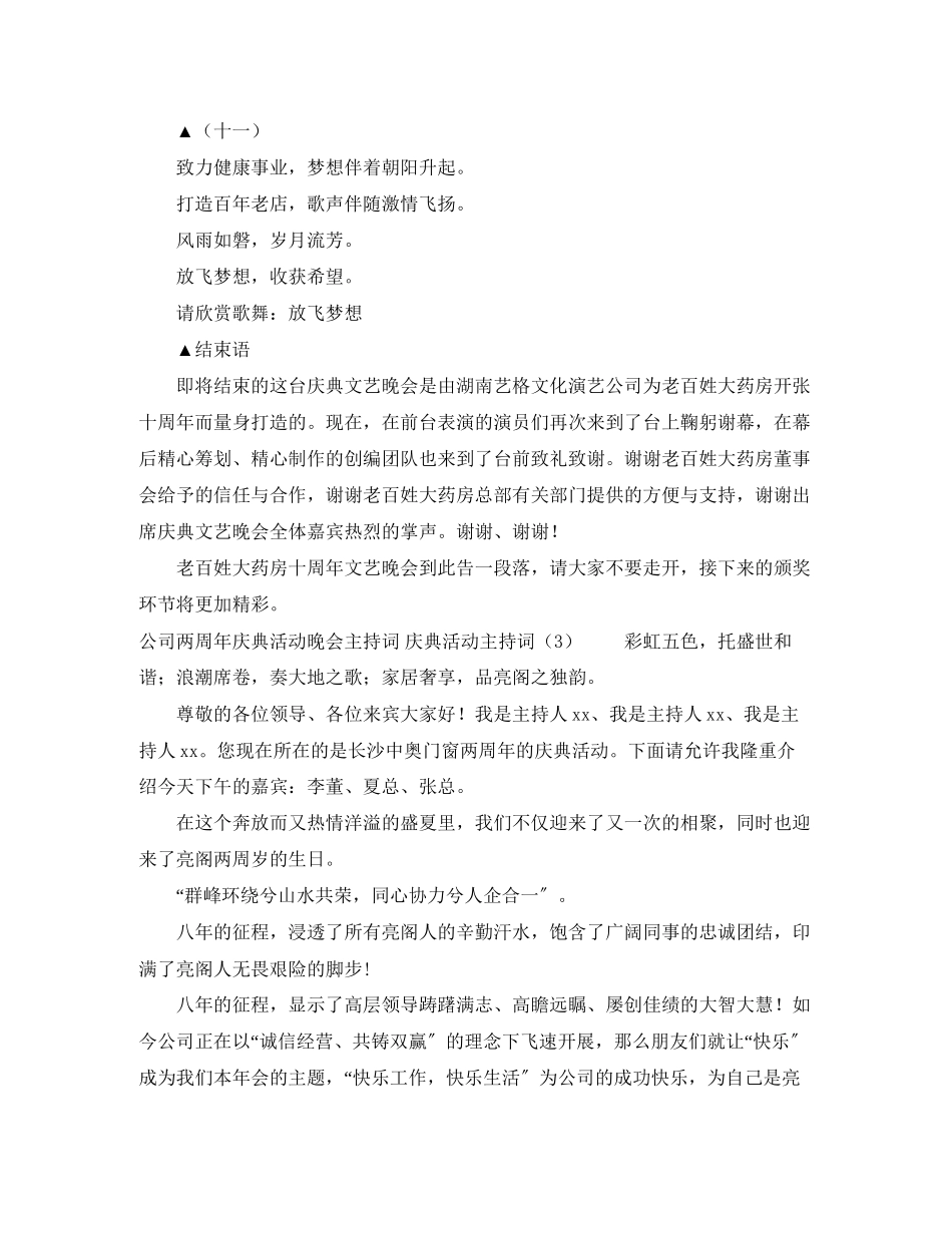 2023年幼儿园六一国际儿童节主持词.docx_第3页