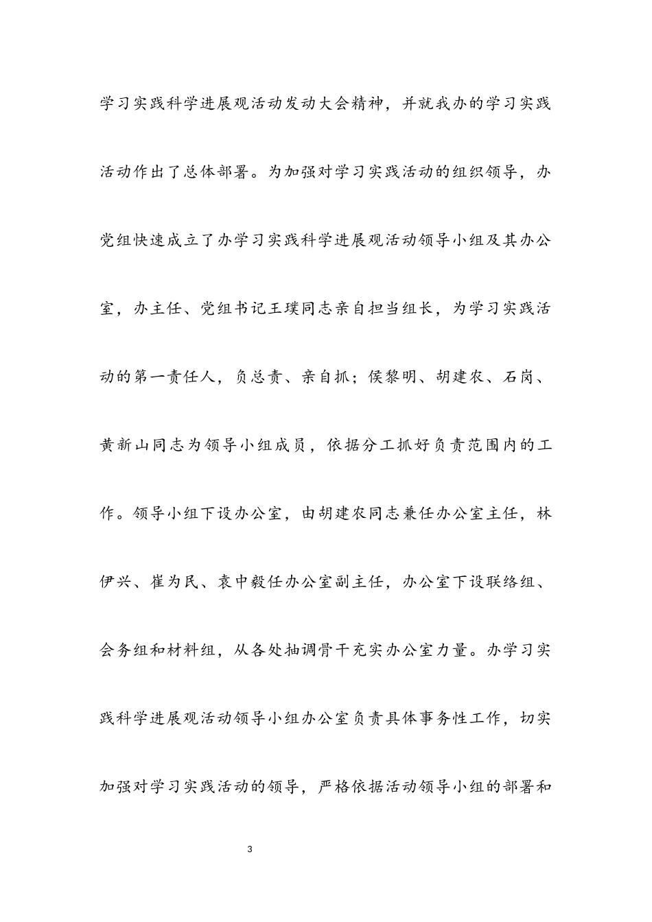 2023年独家原创科学发展观活动总结大会上的讲话.docx_第3页