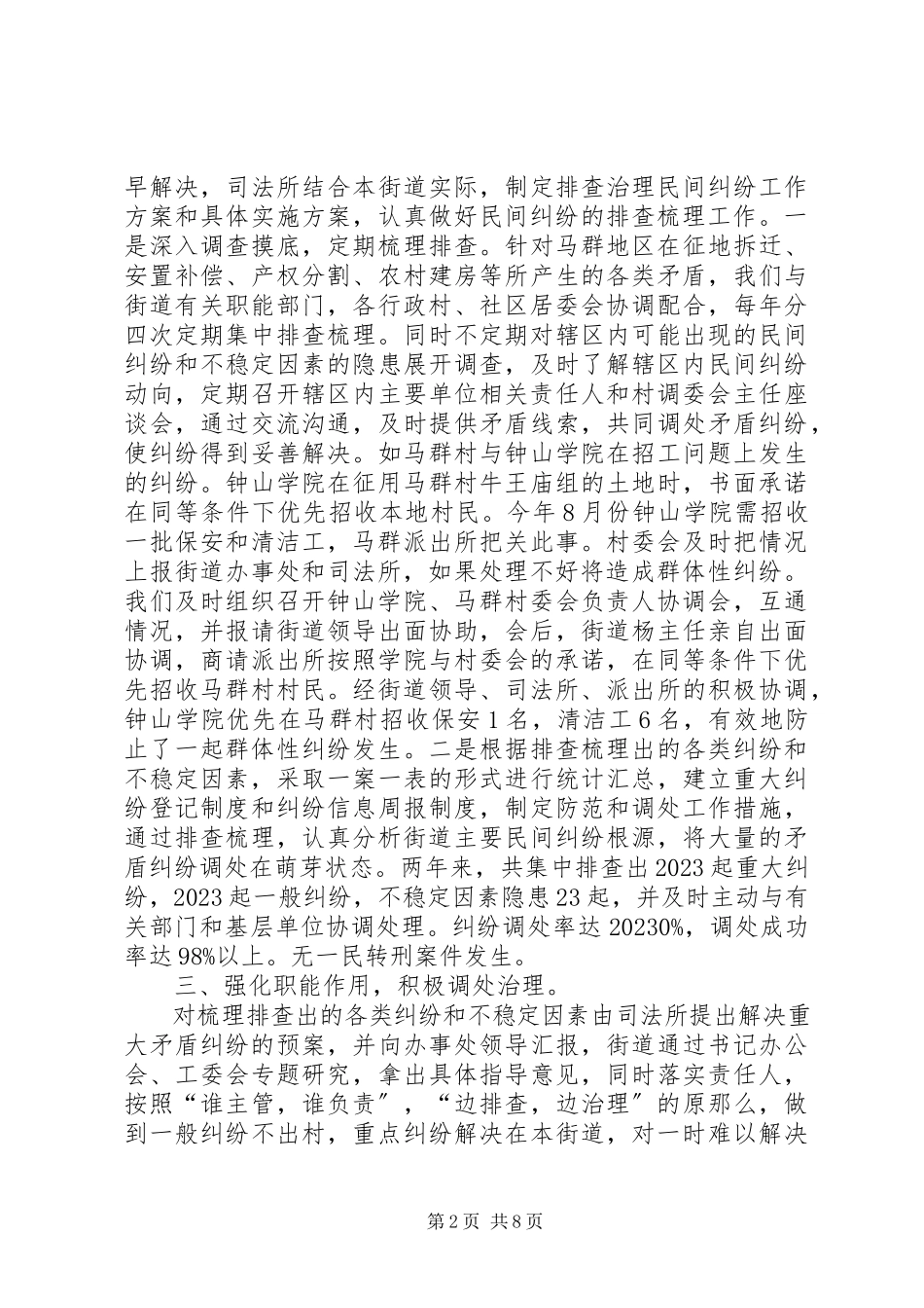 2023年强化司法所职能维护地区社会稳定.docx_第2页