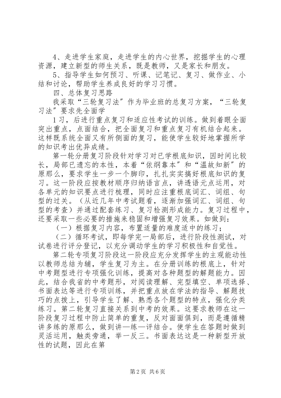 2023年九年级英语中考复习计划.docx_第2页