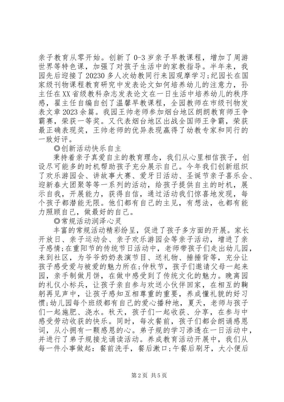 2023年幼儿教师新春家属慰问信.docx_第2页
