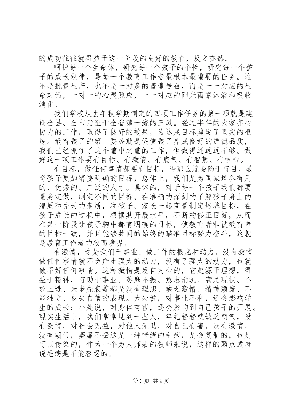 2023年阳射二中全体教职员工大会校长致辞.docx_第3页