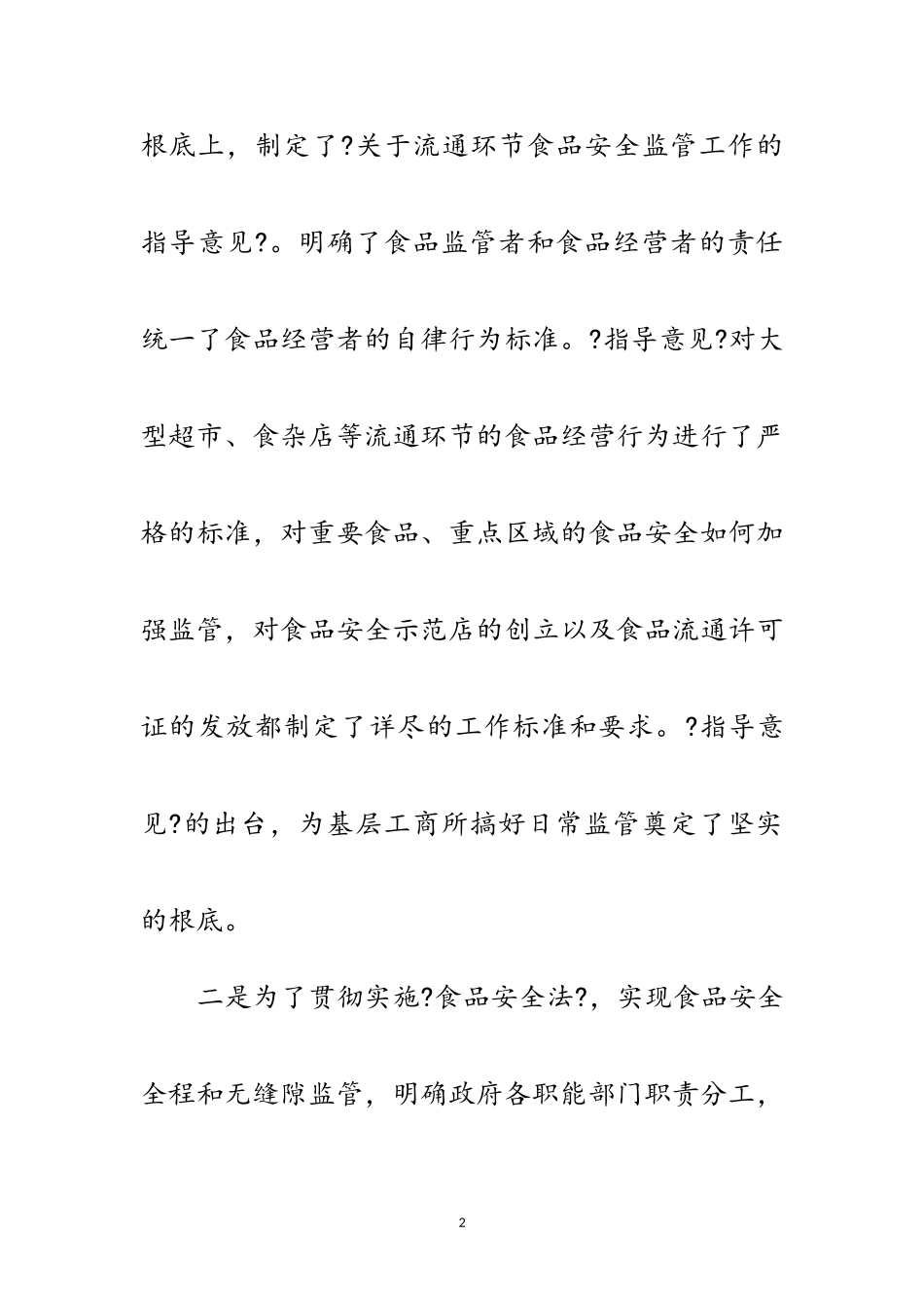 2023年机关干部年底述职述廉汇报范文.doc_第2页