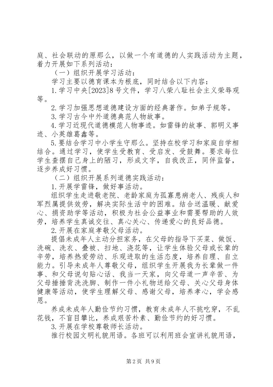 2023年勤俭节约主题实践活动方案.docx_第2页