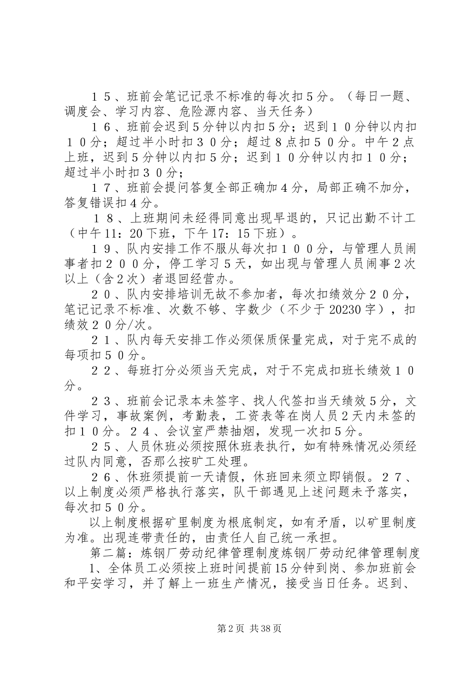 2023年机修厂劳动纪律管理制度.docx_第2页