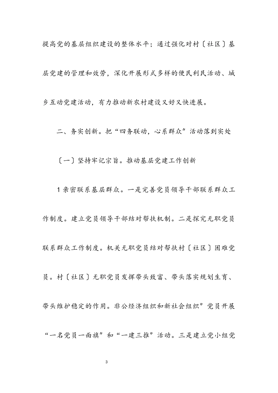 2023年开展四务联动心系群众活动措施.docx_第3页