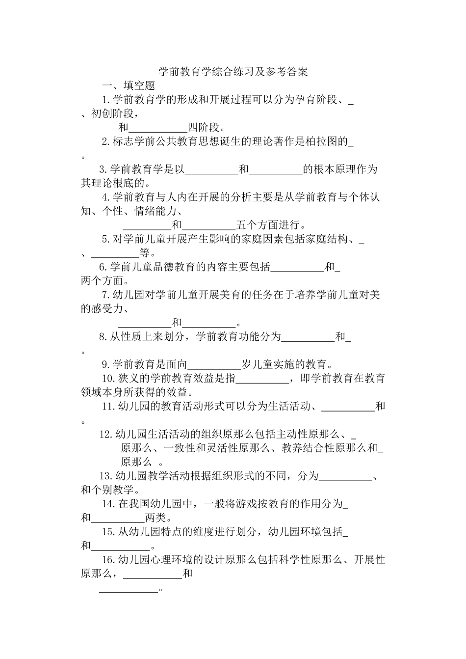 2023年教育学 Microsoft Word 文档.doc_第1页