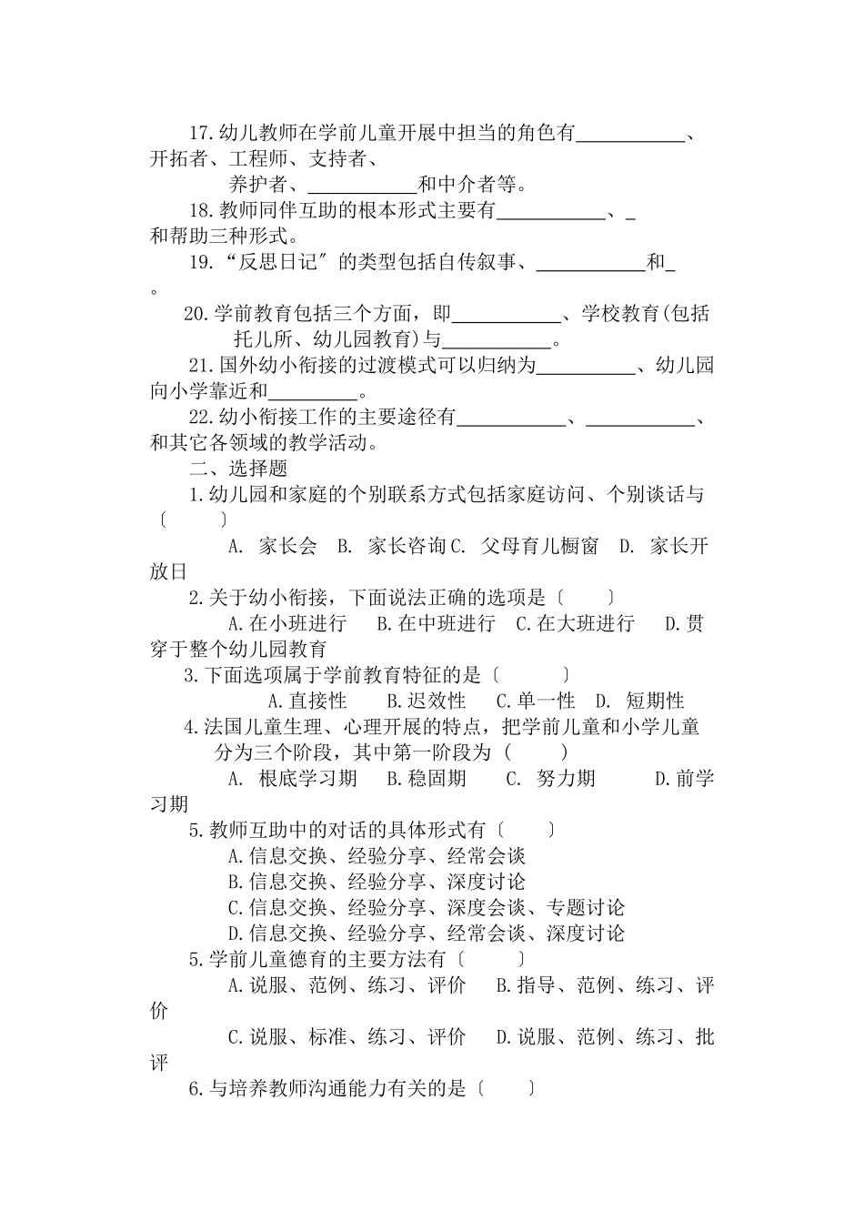 2023年教育学 Microsoft Word 文档.doc_第2页