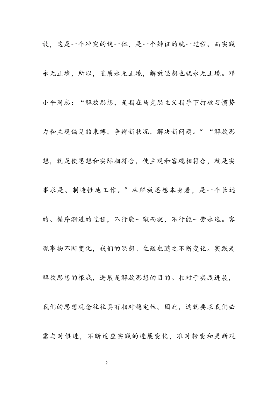 2023年基层党员创新教育学习体会.docx_第2页