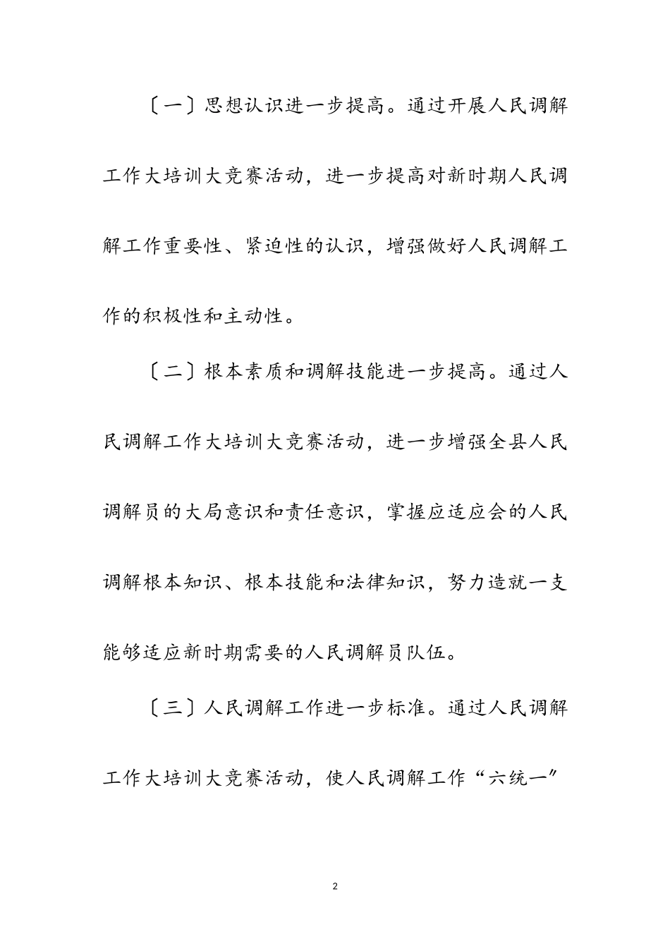 2023年司法局综治办活动方案范文.doc_第2页