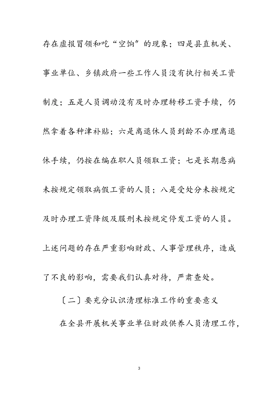 2023年县长在财政清查工作会发言范文.doc_第3页