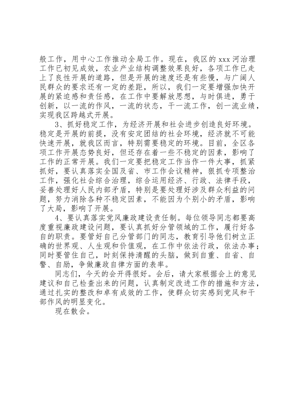 2023年常委会班子民主生活会主持词新编.docx_第3页