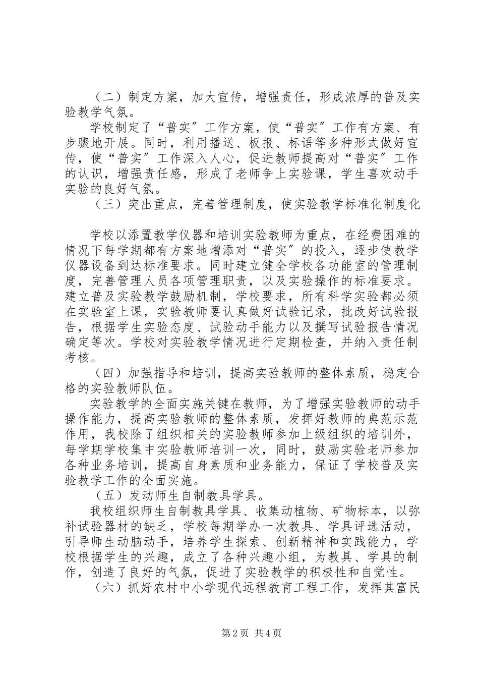 2023年中学普实工作汇报材料.docx_第2页