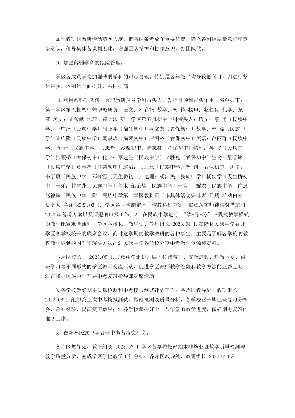 2023年春季学期第一学区工作计划.docx_第2页