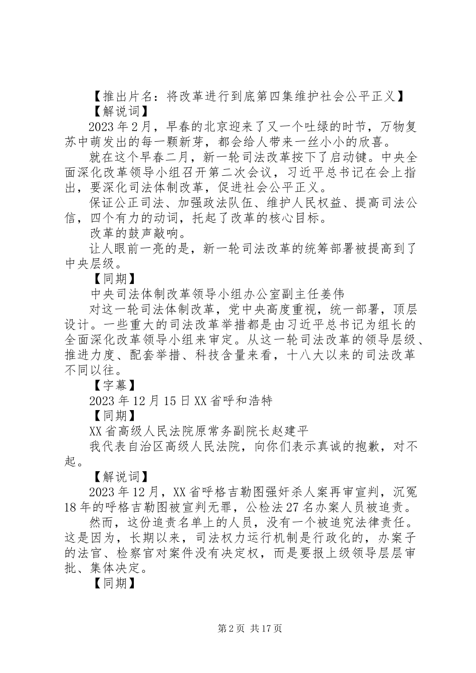 2023年《将改革进行到底》学习讨论讲话稿深入推进司法改革切实维护公平正义.docx_第2页