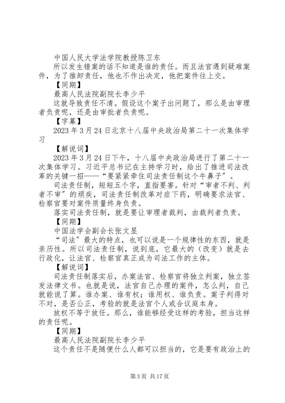 2023年《将改革进行到底》学习讨论讲话稿深入推进司法改革切实维护公平正义.docx_第3页