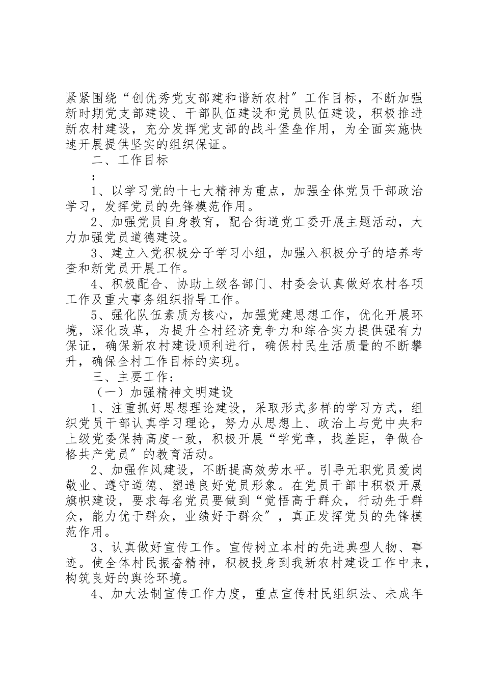 2023年村支部工作计划[定稿]新编.docx_第2页